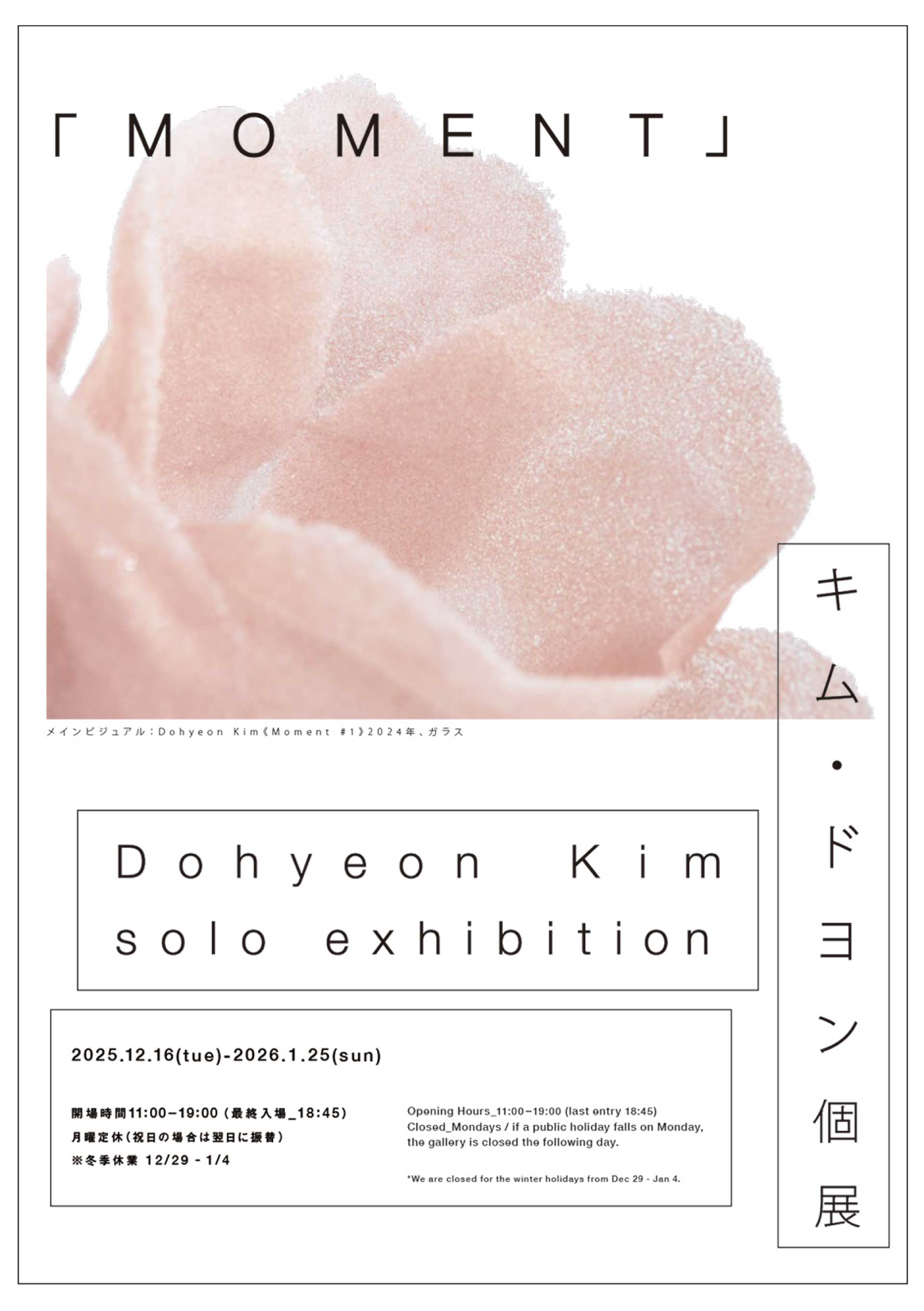 キム・ドヨン個展「MOMENT」